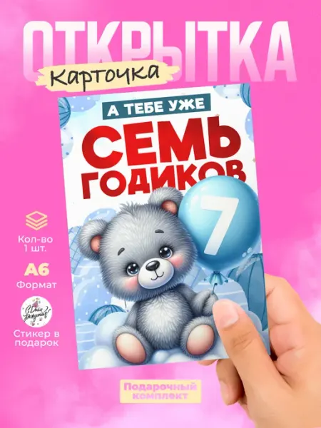 Открытка на День Рождения ребенку История открыток