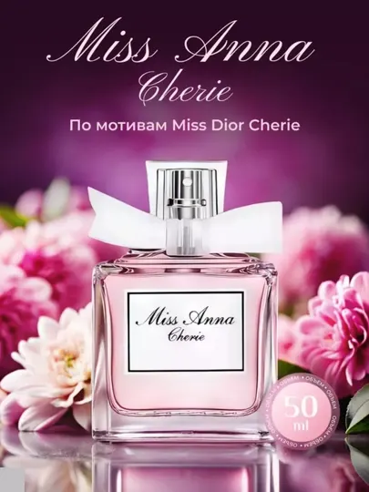 Парфюм для женщин Miss Dior
