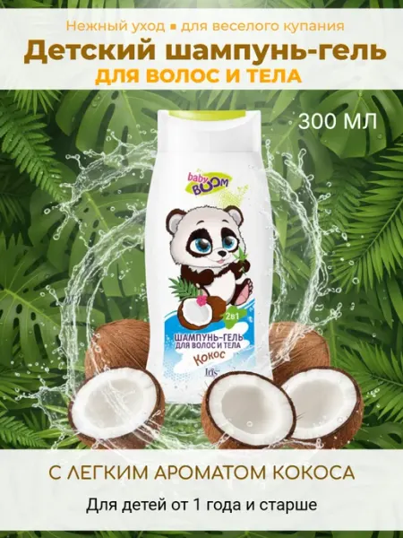 Шампунь детский IRIS COSMETIC