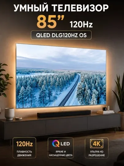 Смарт телевизор 85 дюймов QLED 4K Ultra HD 120Hz Google TV