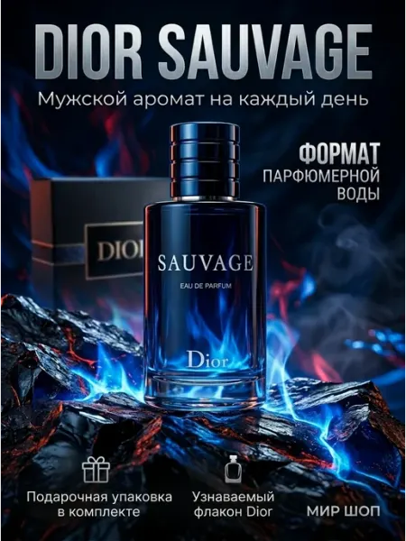 Духи мужские Dior Sauvage Parfum 100 мл