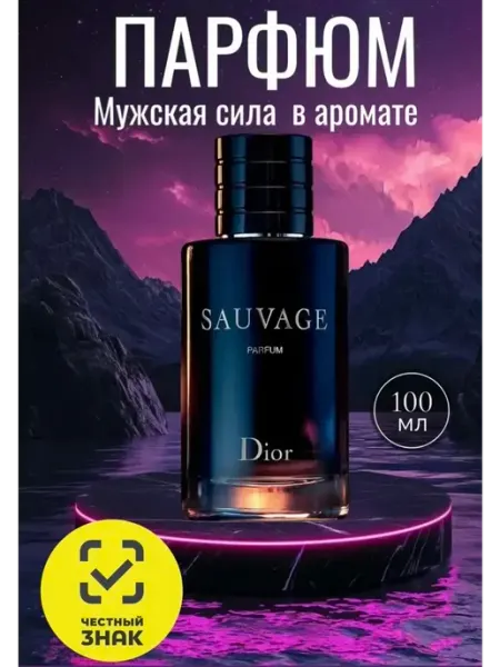 УНИСЕКС ароматы Туалетная вода Диор Dior Sauvage Parfum 100 мл