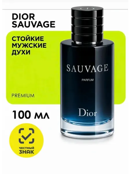 Стойкий парфюм Туалетная вода Диор Dior Sauvage Parfum 100 мл