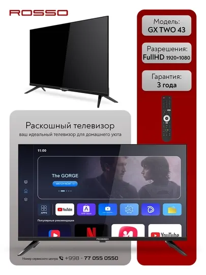 Телевизор умный, безрамочный, ROSSO GX TWO 43