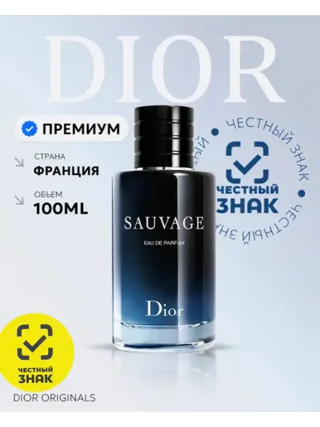 Парфюмерная Туалетная вода Туалетная вода Диор Dior Sauvage Parfum 100 мл