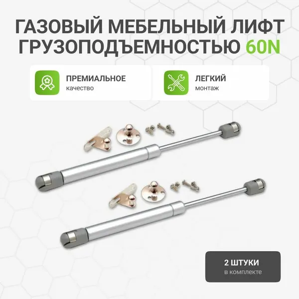 Газовый лифт Альтера, для мебели, серый металлик, 60 N, 2 штуки