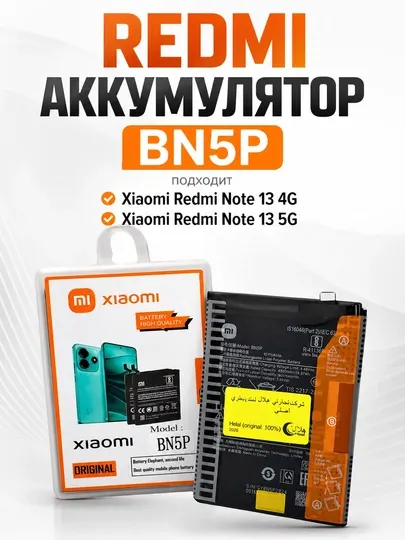 Аккумулятор BN5P для Redmi