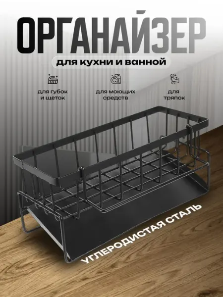 Органайзер для кухни и ванной CostPrice