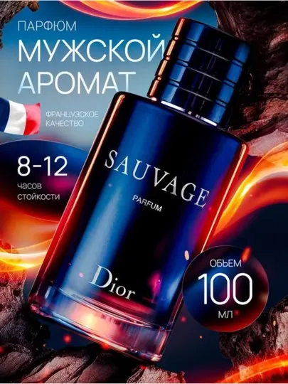 Dior Sauvage, парфюмерная вода для мужчин, распив, 10 мл, 5 мл, 3 мл