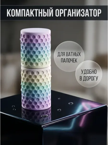 Органайзер для ватных палочек контейнер дорожный