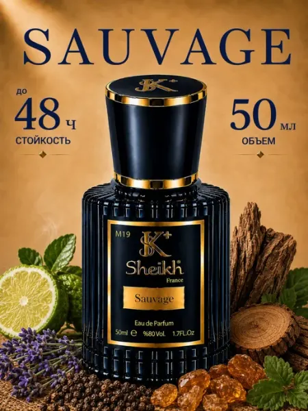 Sheikh⁺ Духи Dior Sauvage