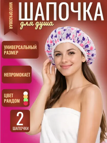 Шапочка для бассейна и душа женская