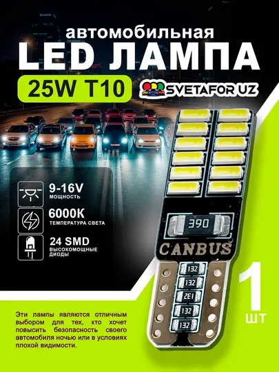 Лампа автомобильная светодиодная, габарит, LED,FLESHKA ORG DIOT, T10, 1 шт