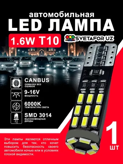 Лампа автомобильная светодиодная, габарит, LED,SURNAY DIOT, T10, 1шт