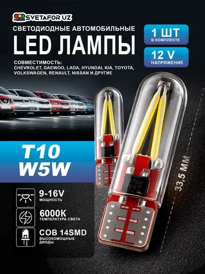 Лампа автомобильная светодиодная, габарит, LED, спираль DIOT, T10, 1 шт