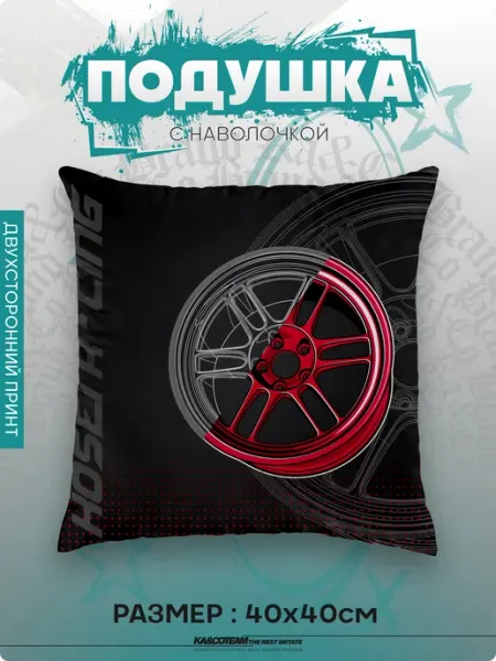 Подушка декоративная в подарок JDM Wheels Kosei Racing KA&CO