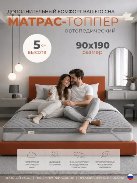 Матрас топпер 90x190 беспружинный 5 см VENTO RAT