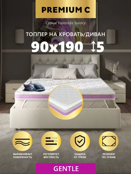 Топпер 90х190 наматрасник ортопедический на кровать и диван Premium C