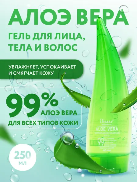 Disaar Увлажняющий алоэ гель для лица, тела и волос