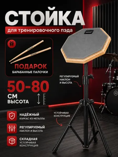 Стойка установка для пэда барабанного тренировочного тренога xioa mi
