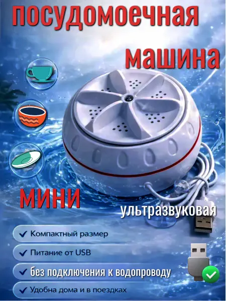 Disat Посудомоечная машина настольная