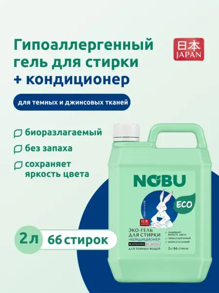 Гель для стирки + кондиционер 2в1 Black&Dark, 2л NOBU