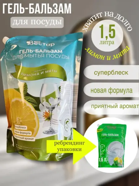 Гель-бальзам для мытья посуды, 1,5л ТВИНСКИН