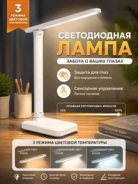Лампа настольная беспроводная для школьника светильник Бытовуха