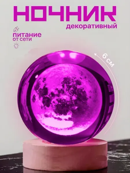 Ночник светильник Луна