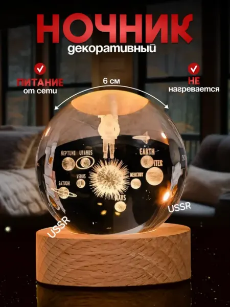 Ночник светильник Планеты