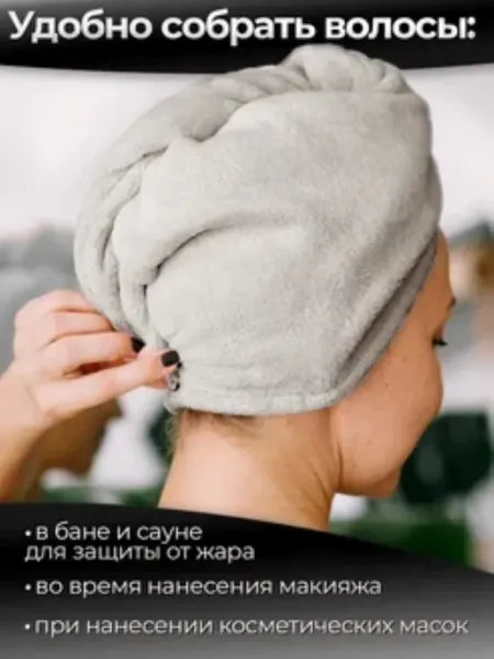 Тюрбан для сушки волос Полотенце спортивное