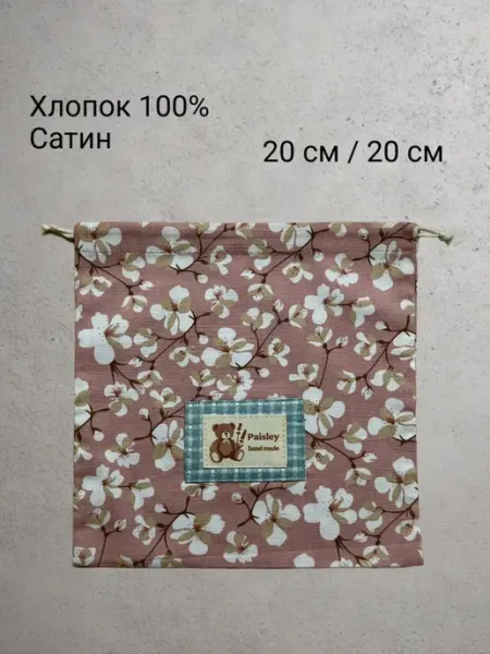 Мешочек для хранения Paisley