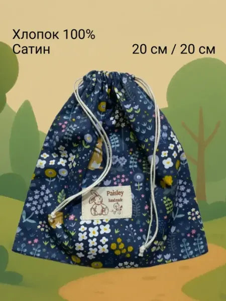 Мешочек для хранения Paisley