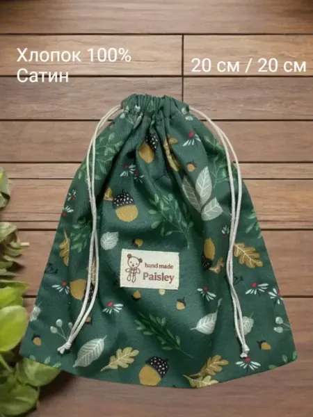 Мешочек для хранения Paisley