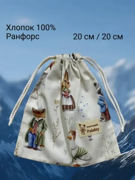 Мешочек для хранения Paisley
