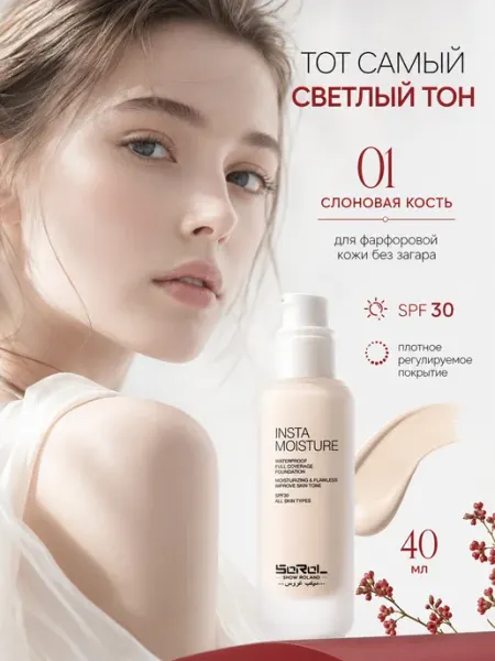 Тональный крем светлый слоновая кость 01 плотный SPF 30 PrettyGirl