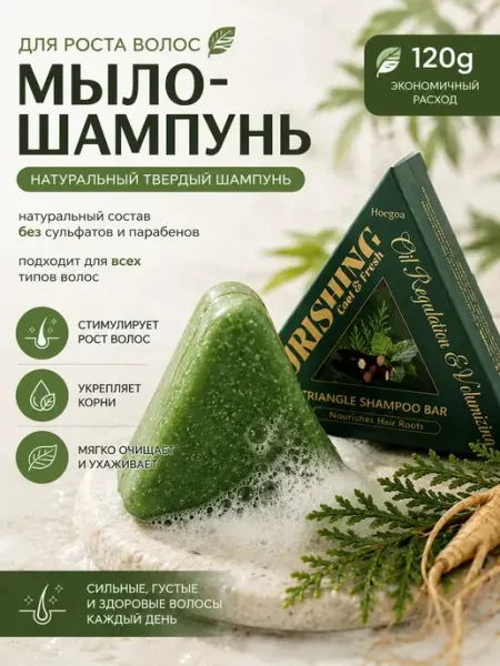 Твердый шампунь для роста волос 120 г