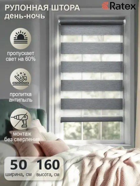 Рулонные шторы 50х160 День Ночь RATEX