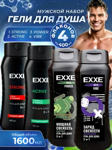 Набор Мужской гель для душа VIBE ACTIVE STRONG POWER EXXE