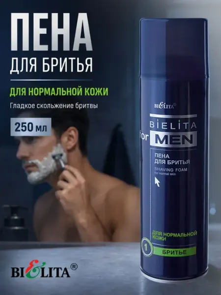Пена для бритья для нормальной кожи Bielita for MEN Белита