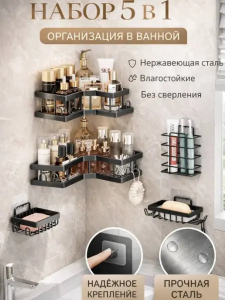 Полки в ванную на стену без сверления набор угловых Brandyak