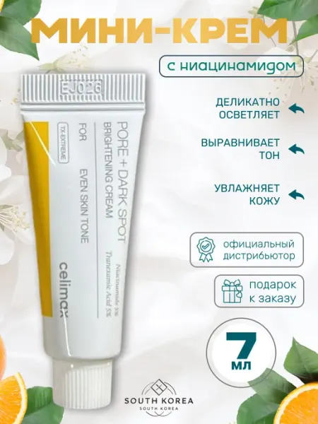 Мини крем для выравнивания тона Celimax