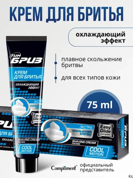 Крем для бритья Easy Glide compleх Охлаждающий Compliment
