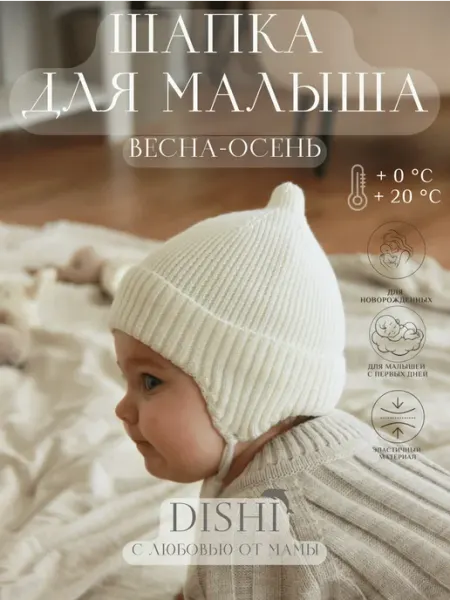 Dishi Шапка вязаная для новорожденного малыша