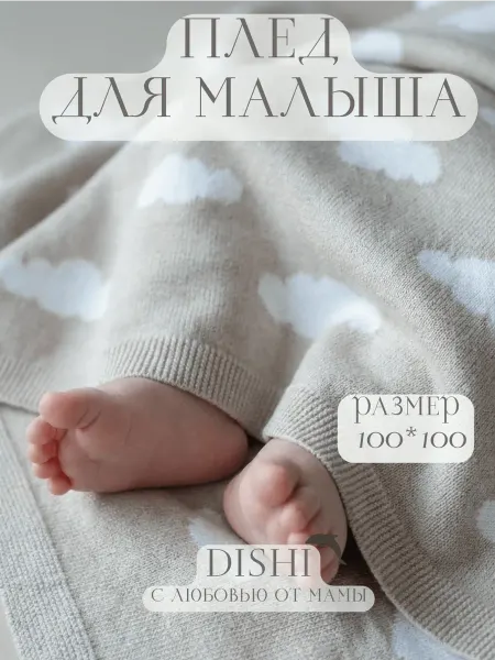 Dishi Плед детский для новорожденных вязаный одеяло для малышей