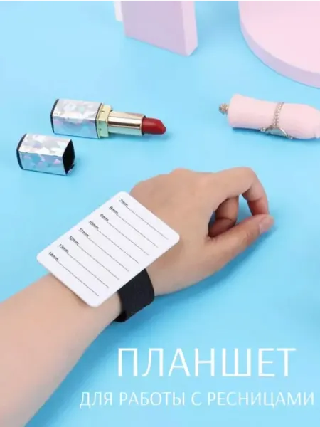 Планшет для наращивания ресниц SLEEKS