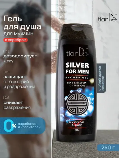 Гель для душа мужской дезодорирующий с серебром tianDe