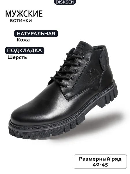 Disksen Ботинки кожаные зима