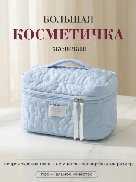 Косметичка женская, органайзер для косметики