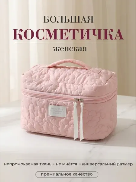Косметичка женская, органайзер для косметики